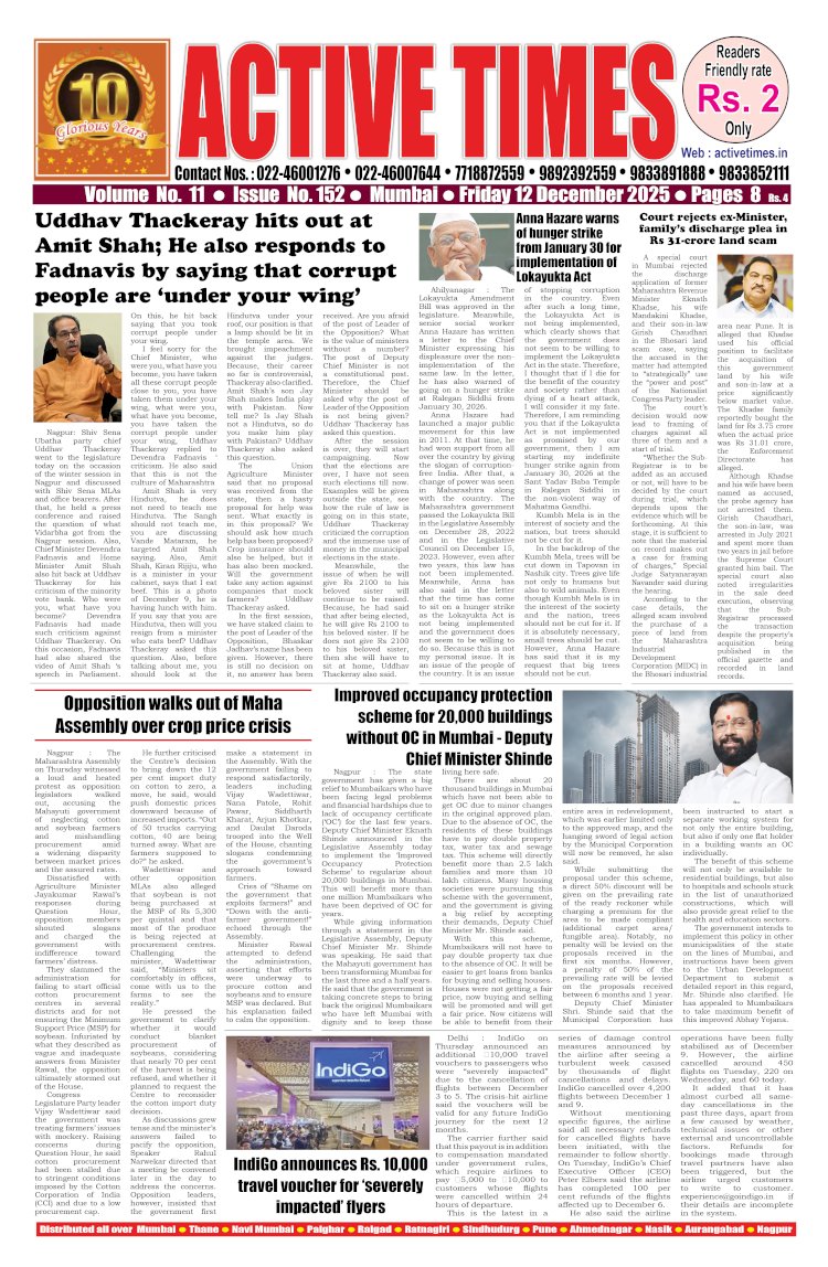 Active Times 12-12-2025